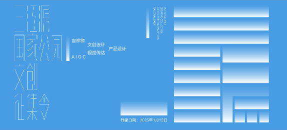 “三江源國家公園文創(chuàng)”設計大賽作品征集